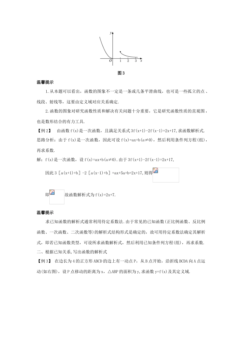 高中数学 第一章 集合与函数概念 1.2.2 函数的表示法课堂导学案 新人教A版必修1-新人教A版高一必修1数学学案_第2页