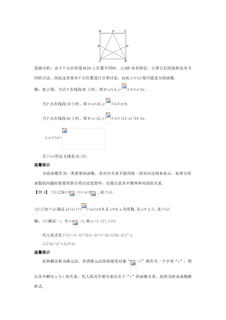 高中数学 第一章 集合与函数概念 1.2.2 函数的表示法课堂导学案 新人教A版必修1-新人教A版高一必修1数学学案_第3页