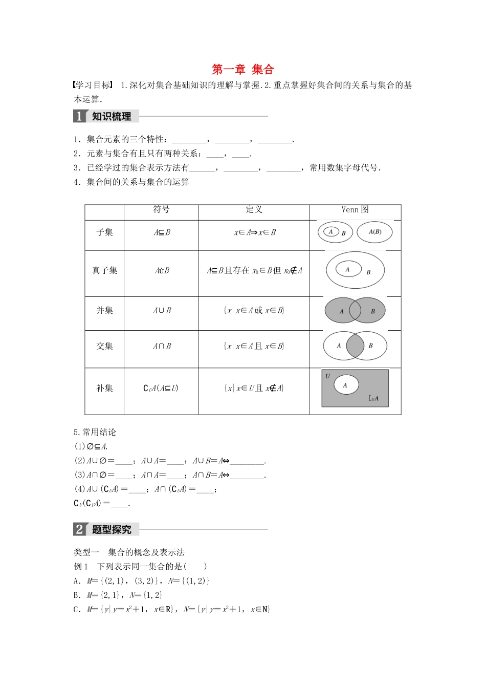 高中数学 第一章 集合章末复习课学案 新人教B版必修1-新人教B版高一必修1数学学案_第1页