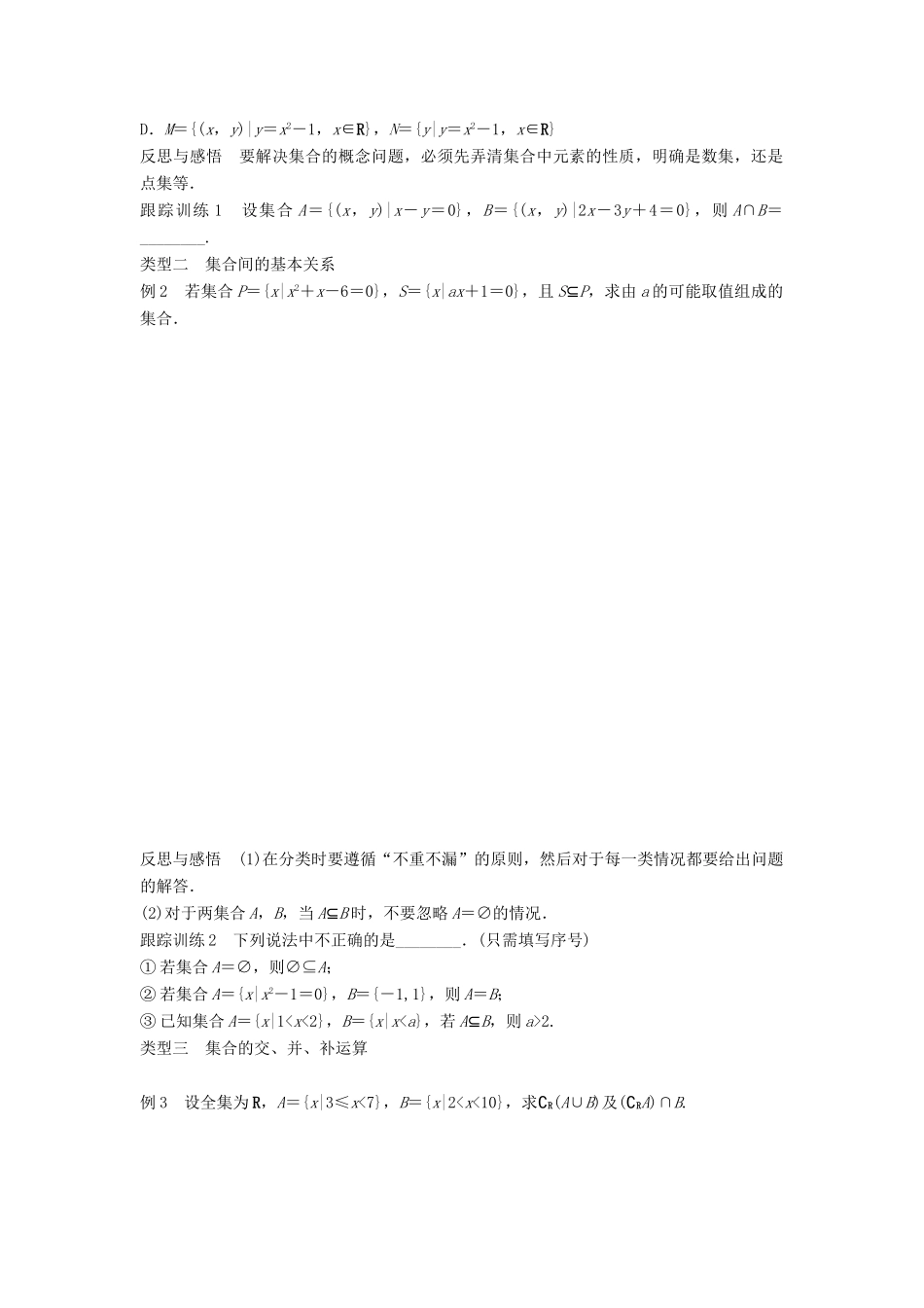 高中数学 第一章 集合章末复习课学案 新人教B版必修1-新人教B版高一必修1数学学案_第2页