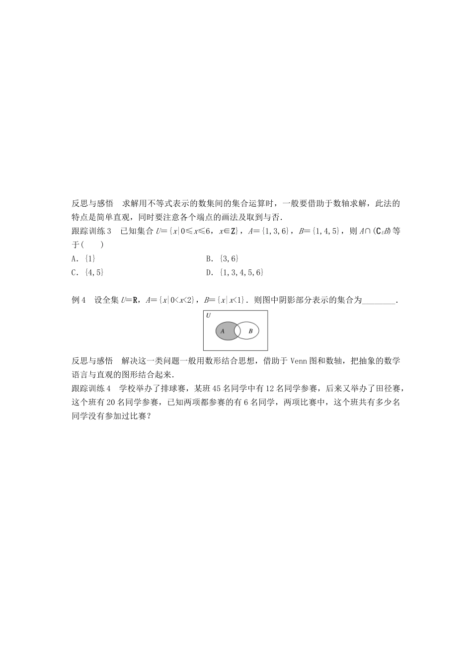 高中数学 第一章 集合章末复习课学案 新人教B版必修1-新人教B版高一必修1数学学案_第3页