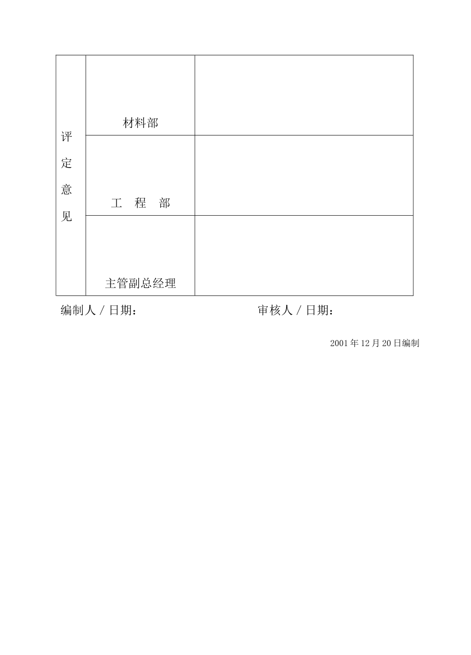 测量和监控装置校准服务合格供应方评审表_第2页