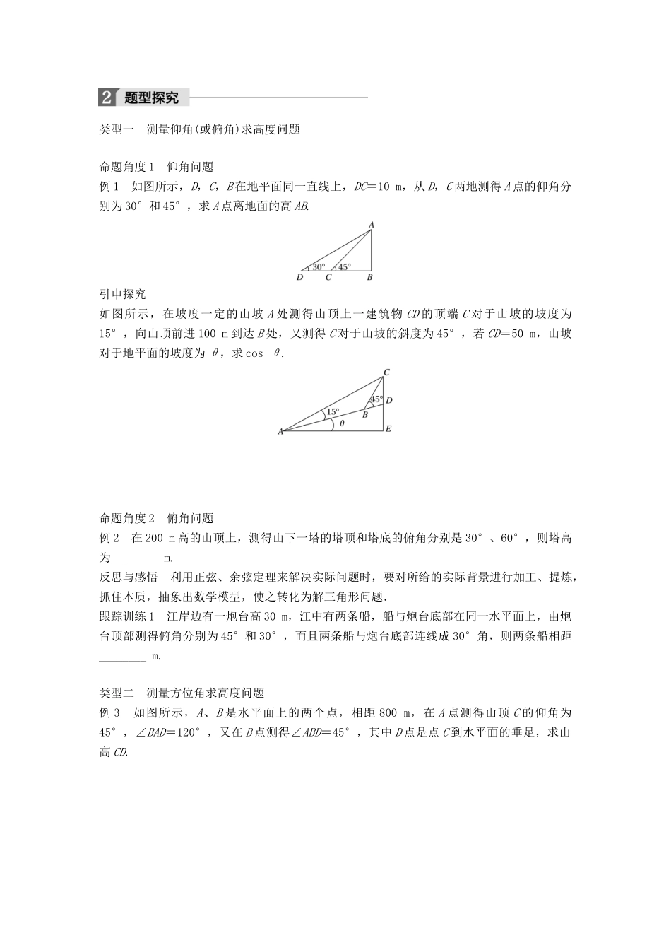 高中数学 第一章 解三角形 1.3 正弦定理、余弦定理的应用（二）学案 苏教版必修5-苏教版高一必修5数学学案_第2页