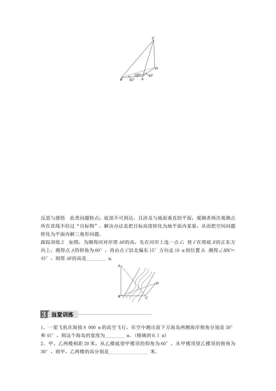 高中数学 第一章 解三角形 1.3 正弦定理、余弦定理的应用（二）学案 苏教版必修5-苏教版高一必修5数学学案_第3页