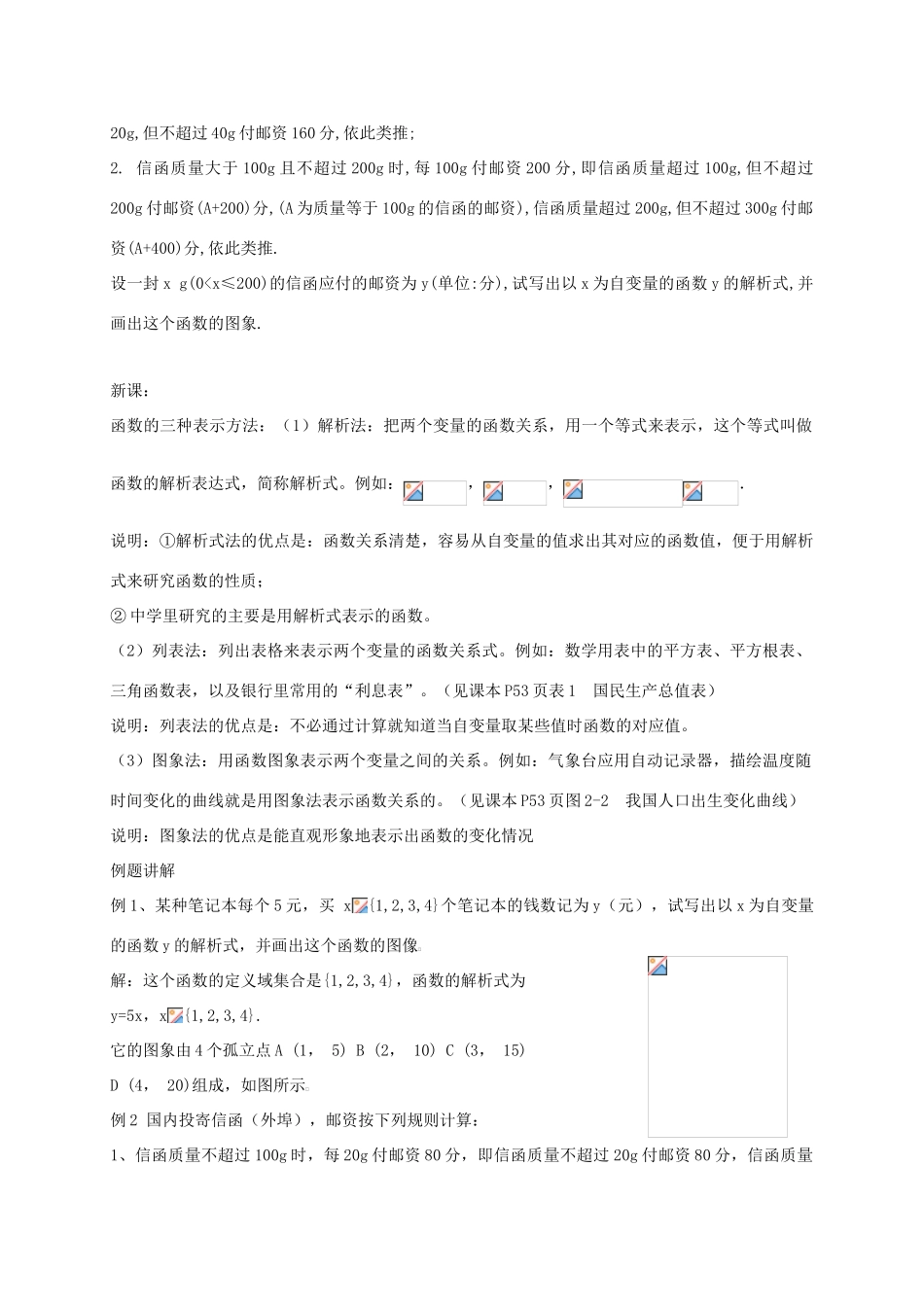 高中数学 第一章 集合与函数概念 1.2.2 函数的表示法学案 新人教A版必修1-新人教A版高一必修1数学学案_第2页