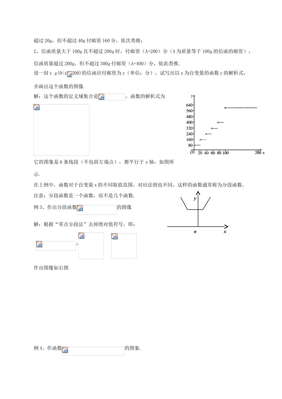 高中数学 第一章 集合与函数概念 1.2.2 函数的表示法学案 新人教A版必修1-新人教A版高一必修1数学学案_第3页