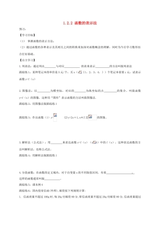 高中数学 第一章 集合与函数概念 1.2.2 函数的表示法学案 新人教A版必修1-新人教A版高一必修1数学学案
