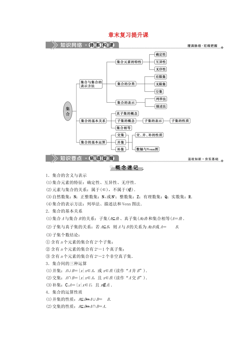高中数学 第一章 集合章末复习提升课学案 新人教B版必修1-新人教B版高一必修1数学学案_第1页