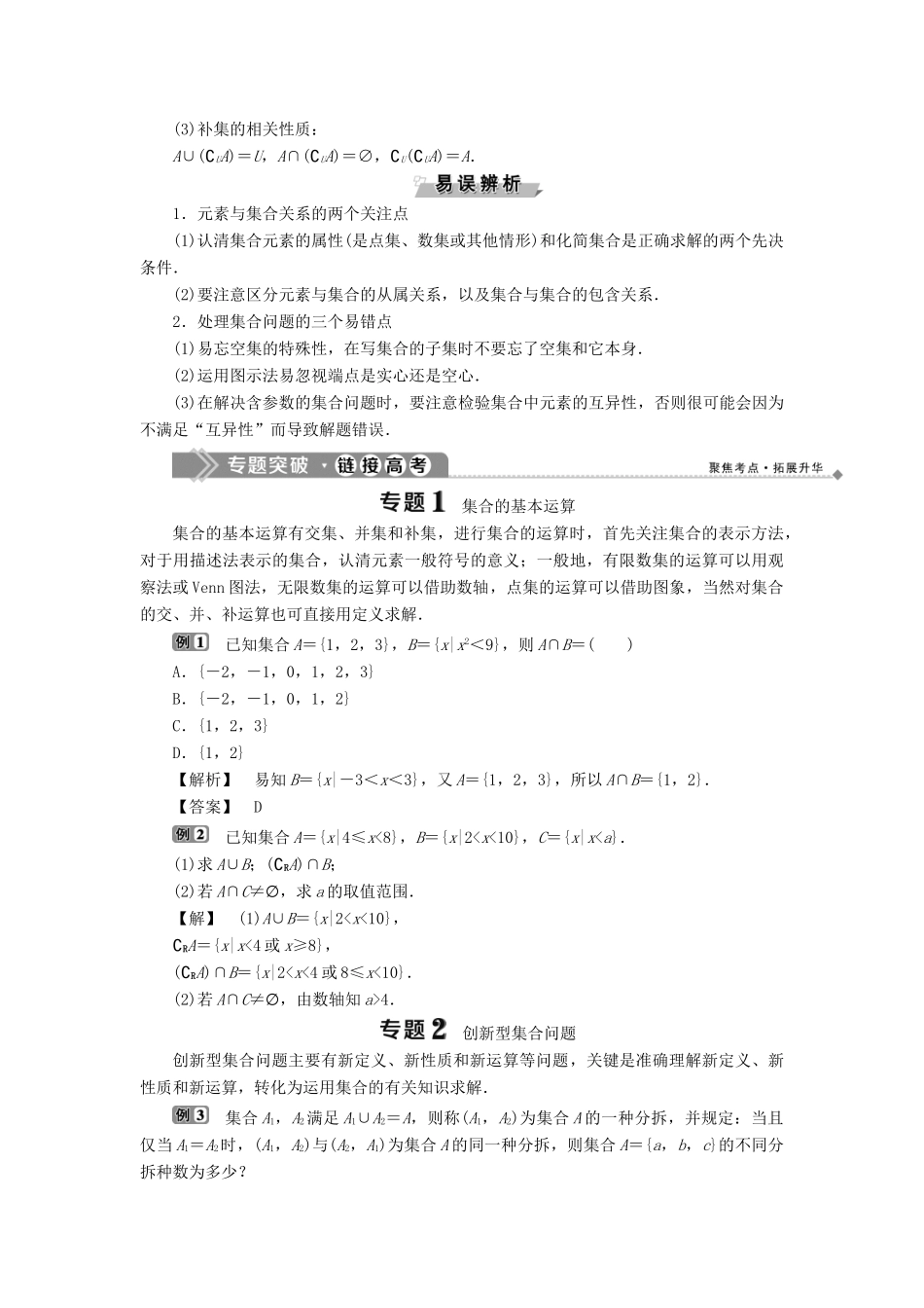 高中数学 第一章 集合章末复习提升课学案 新人教B版必修1-新人教B版高一必修1数学学案_第2页