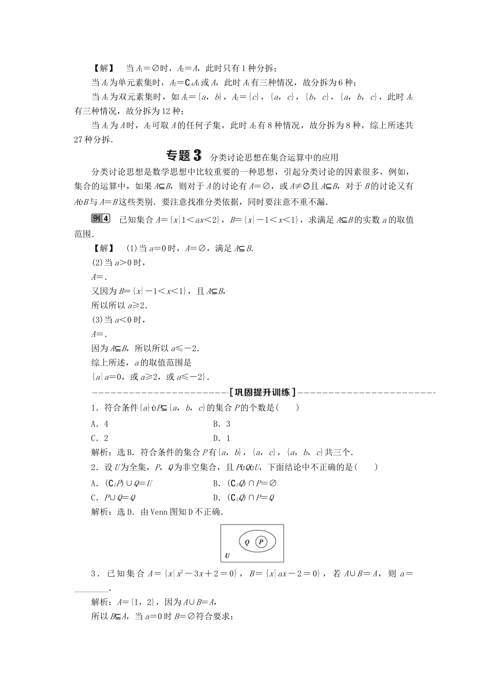 高中数学 第一章 集合章末复习提升课学案 新人教B版必修1-新人教B版高一必修1数学学案_第3页