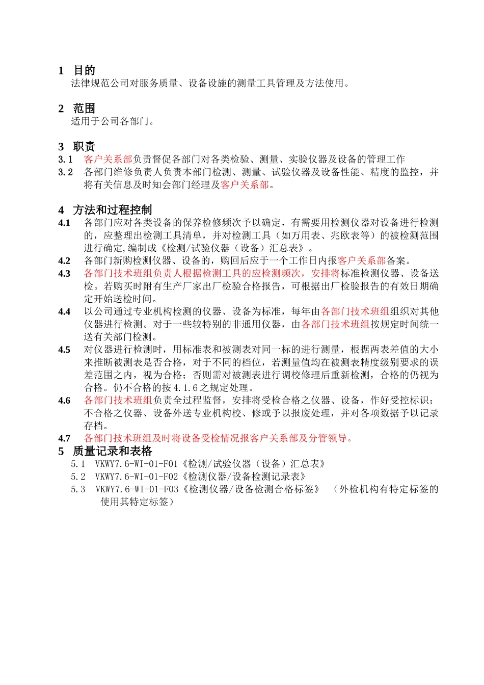 测量工具管理标准作业指引·_第1页