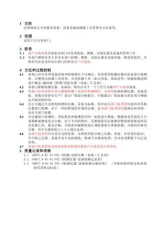 测量工具管理标准作业指引·