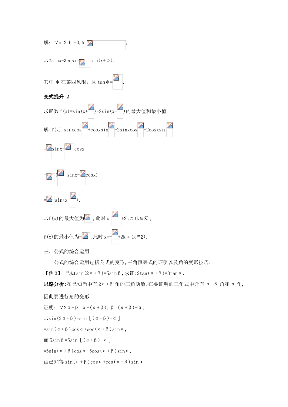高中数学 第三章 三角恒等变换 3.1 和角公式 3.1.2 两角和与差的正弦课堂导学案 新人教B版必修4-新人教B版高一必修4数学学案_第3页