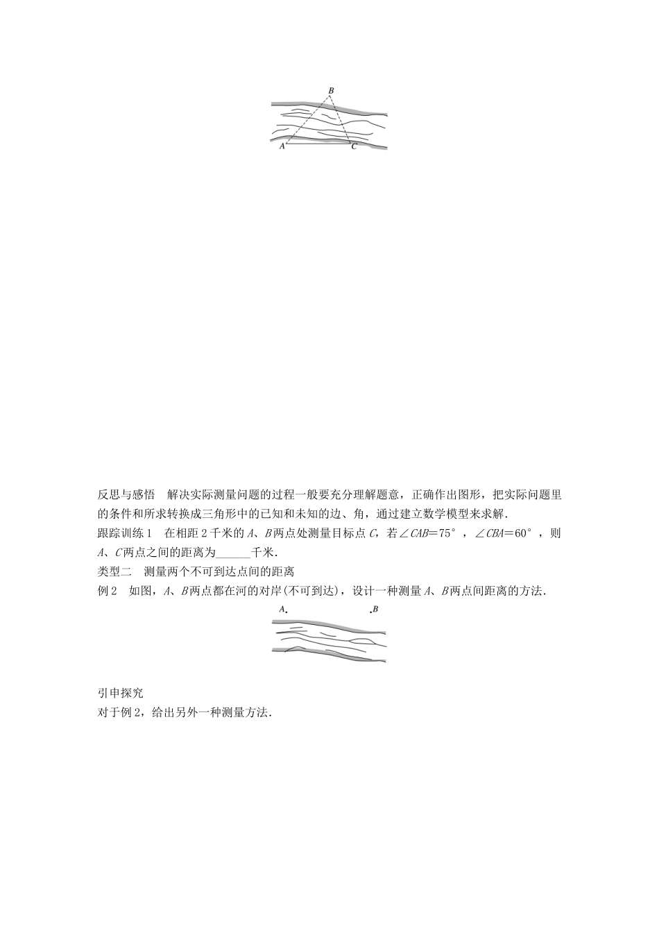 高中数学 第一章 解三角形 1.3 正弦定理、余弦定理的应用（一）学案 苏教版必修5-苏教版高一必修5数学学案_第2页