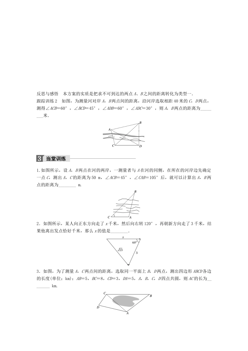 高中数学 第一章 解三角形 1.3 正弦定理、余弦定理的应用（一）学案 苏教版必修5-苏教版高一必修5数学学案_第3页