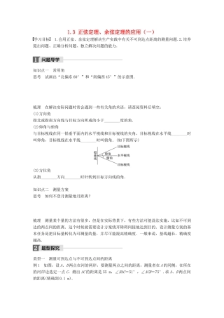 高中数学 第一章 解三角形 1.3 正弦定理、余弦定理的应用（一）学案 苏教版必修5-苏教版高一必修5数学学案