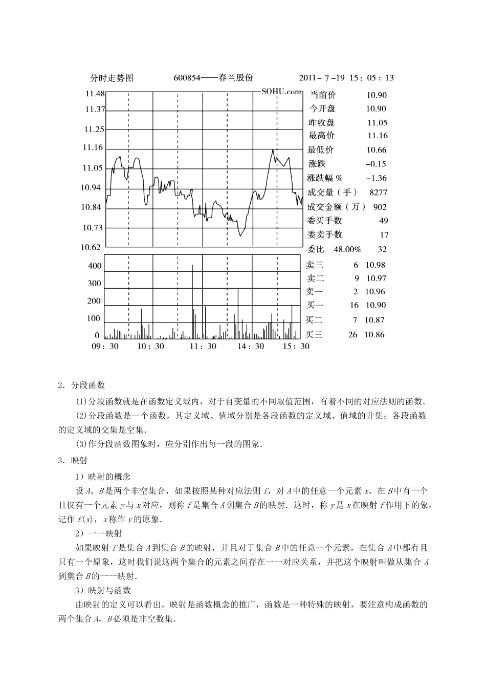 高中数学 第一章 集合与函数概念 1.2.2 函数的表示法学案（含解析）新人教A版必修1-新人教A版高一必修1数学学案_第2页