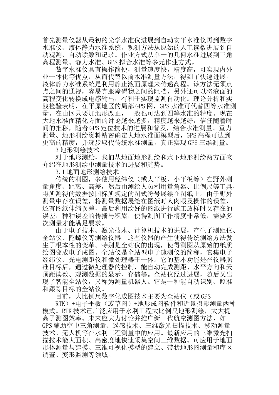 测量技术在水利工程中的应用与发展_第2页