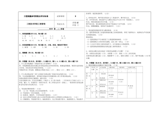 测量工程模拟试卷b参考答案