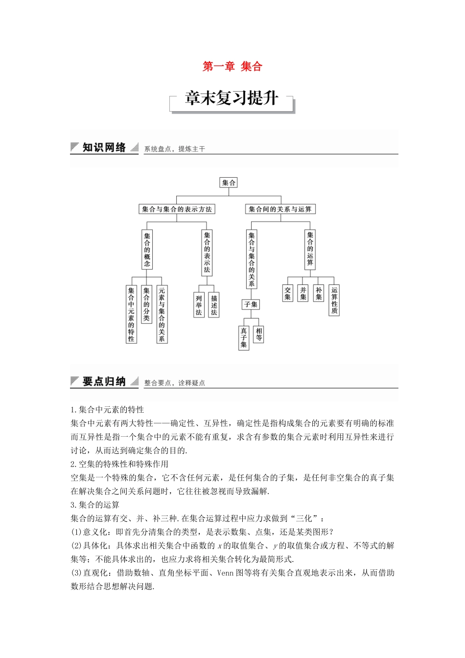 高中数学 第一章 集合章末复习提升学案 新人教B版必修1-新人教B版高一必修1数学学案_第1页