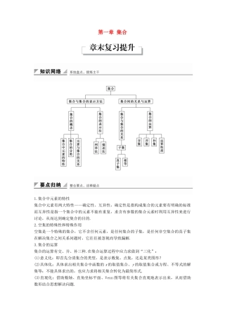 高中数学 第一章 集合章末复习提升学案 新人教B版必修1-新人教B版高一必修1数学学案