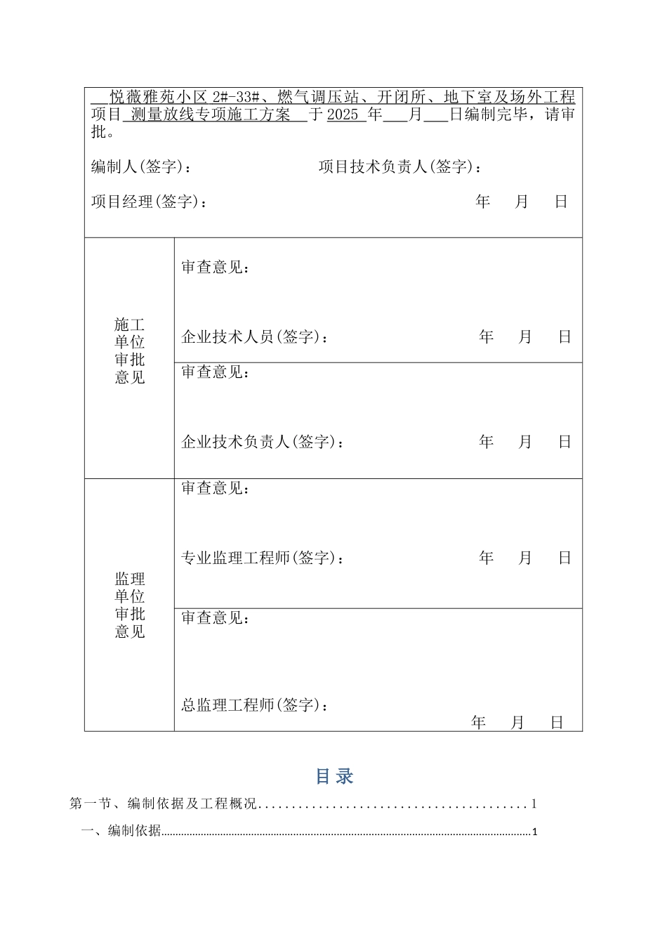 测量放线专项施工方案_第2页