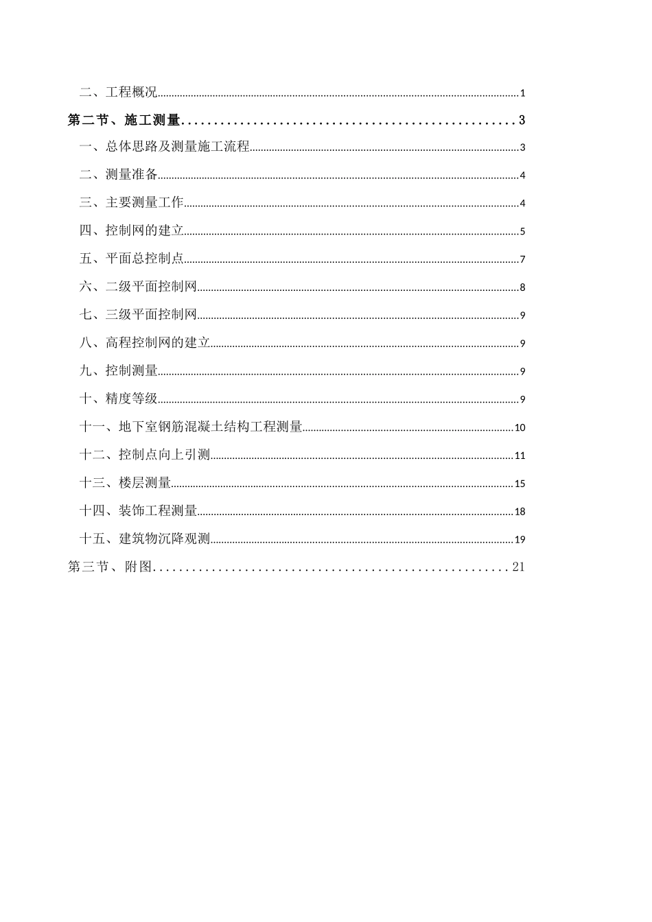测量放线专项施工方案_第3页