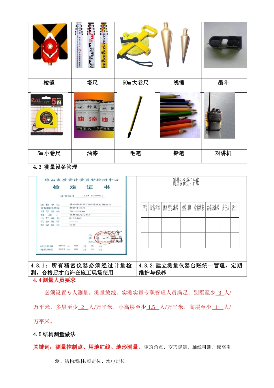 测量放线作业指引_第3页