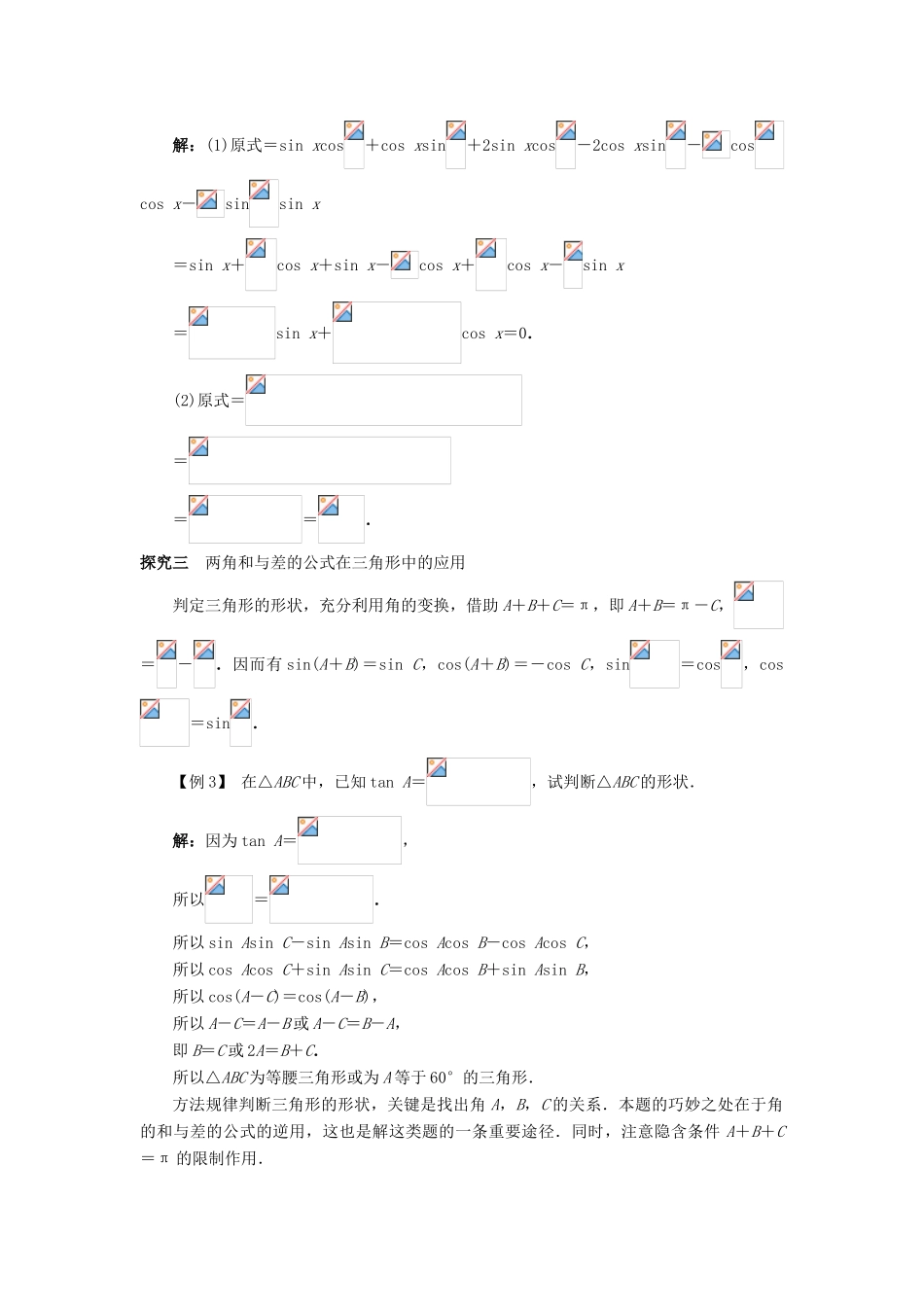高中数学 第三章 三角恒等变换 3.1 和角公式 3.1.2 两角和与差的正弦课堂探究学案 新人教B版必修4-新人教B版高一必修4数学学案_第2页