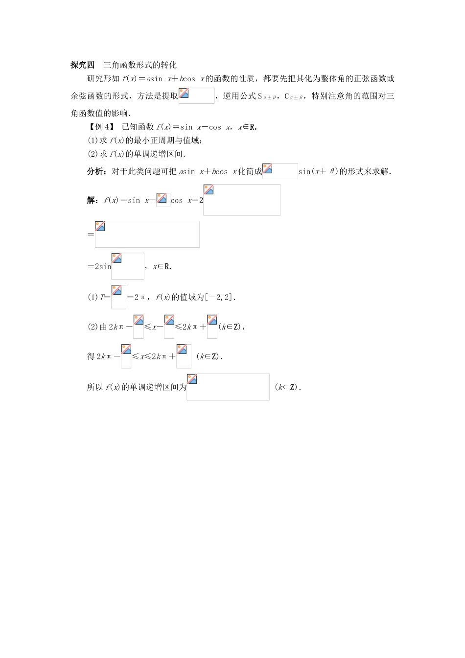 高中数学 第三章 三角恒等变换 3.1 和角公式 3.1.2 两角和与差的正弦课堂探究学案 新人教B版必修4-新人教B版高一必修4数学学案_第3页