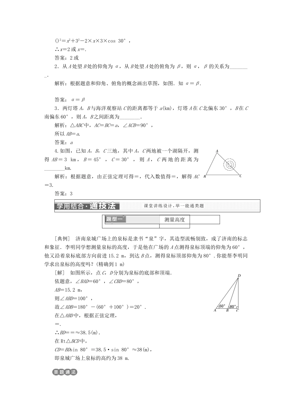 高中数学 第一章 解三角形 1.3 正弦定理、余弦定理的应用学案 苏教版选修5-苏教版高一选修5数学学案_第2页