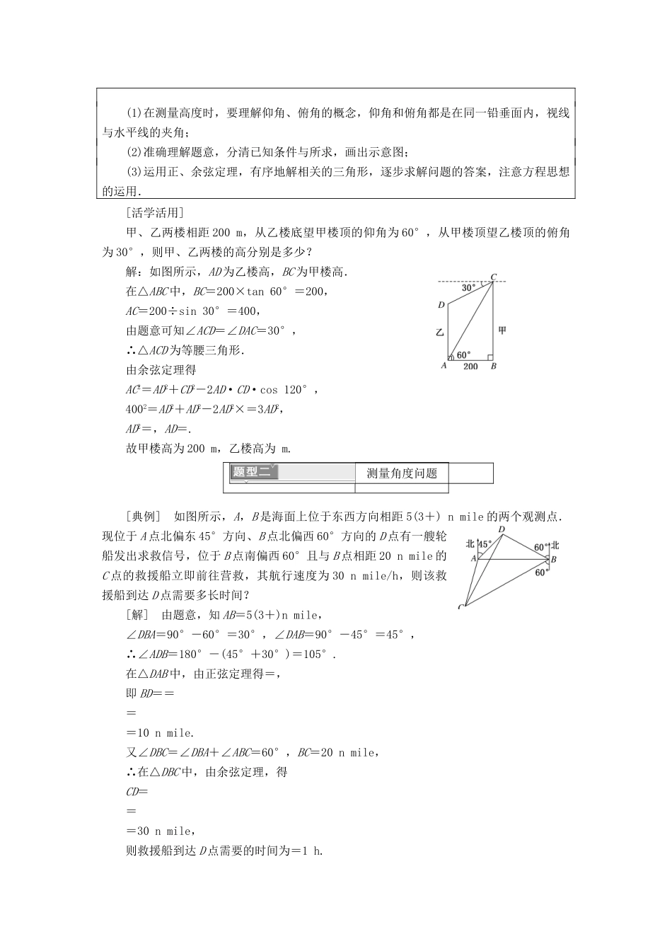 高中数学 第一章 解三角形 1.3 正弦定理、余弦定理的应用学案 苏教版选修5-苏教版高一选修5数学学案_第3页