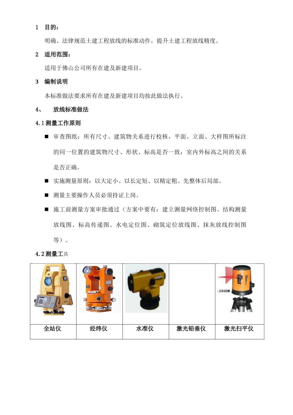 测量放线标准做法_第2页