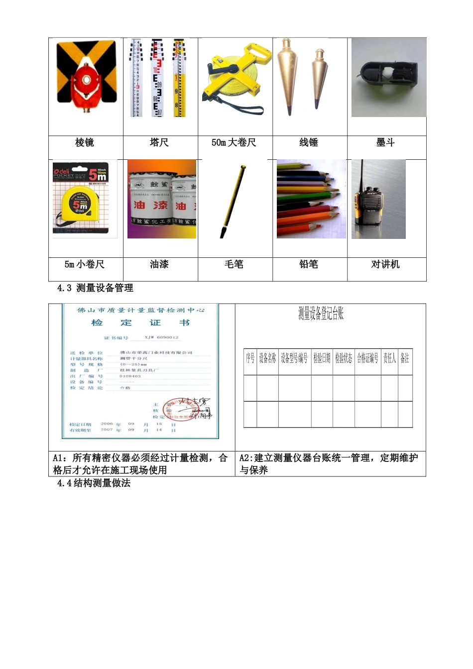 测量放线标准做法_第3页