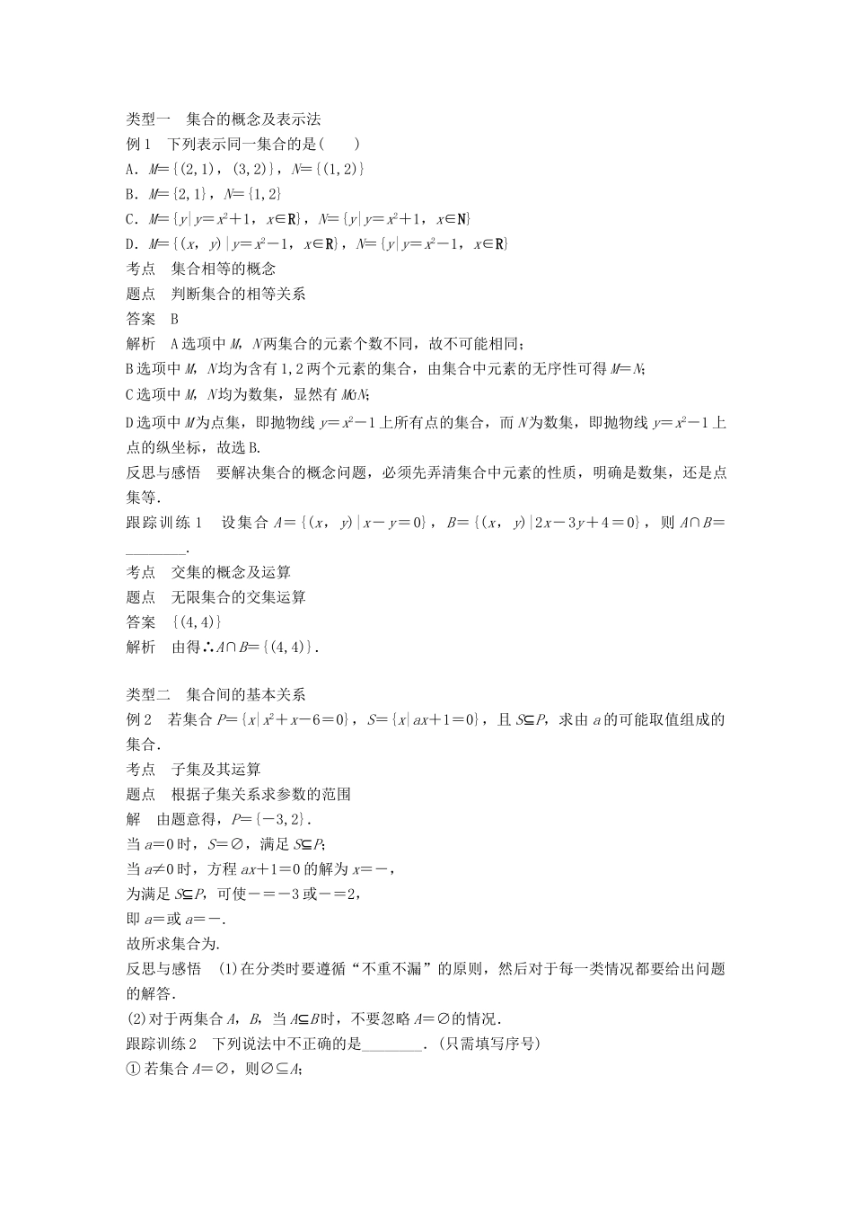 高中数学 第一章 集合章末复习学案 北师大版必修1-北师大版高一必修1数学学案_第2页