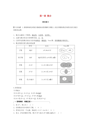 高中数学 第一章 集合章末复习学案 北师大版必修1-北师大版高一必修1数学学案