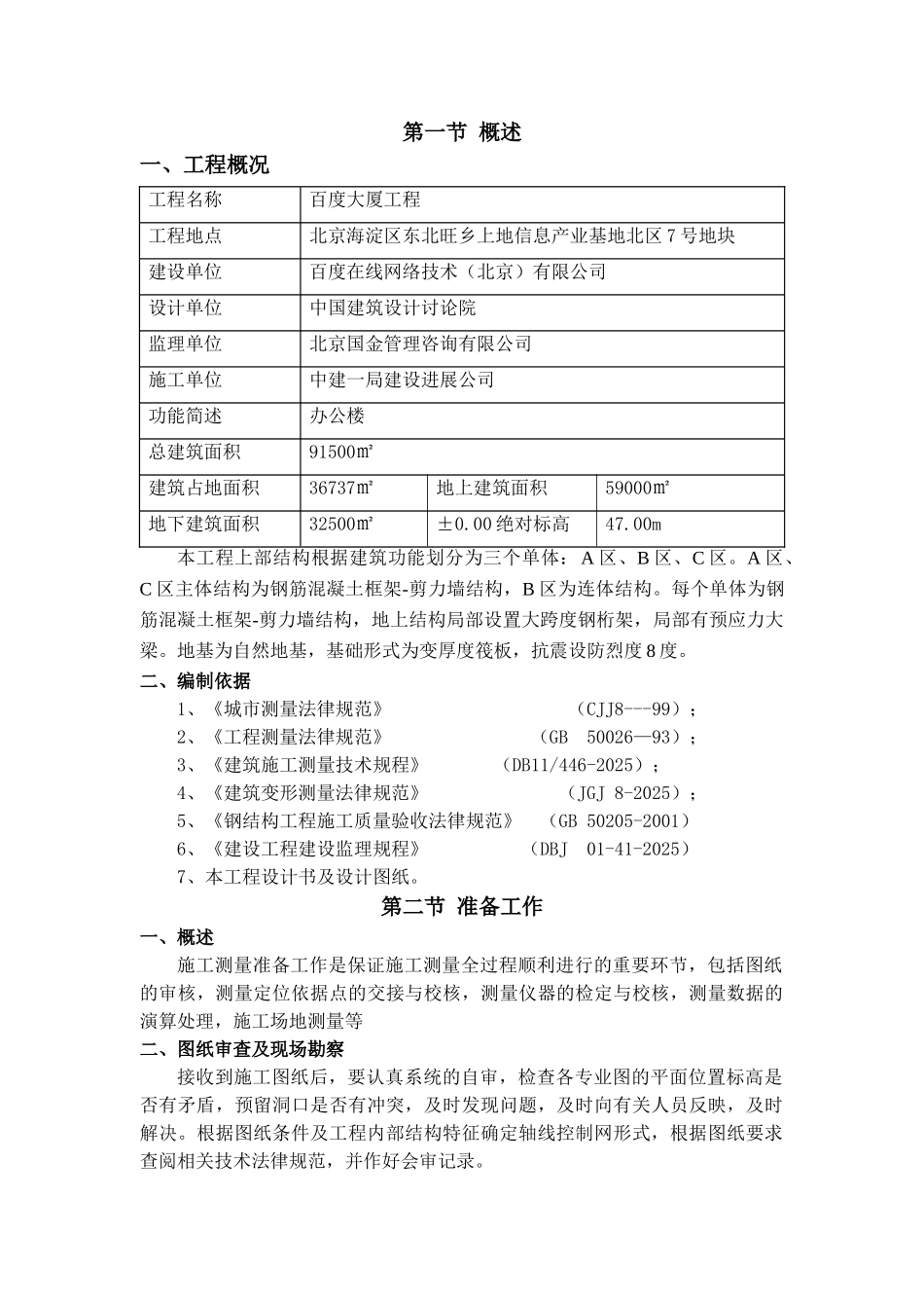 测量施工方案(长城杯)_第3页