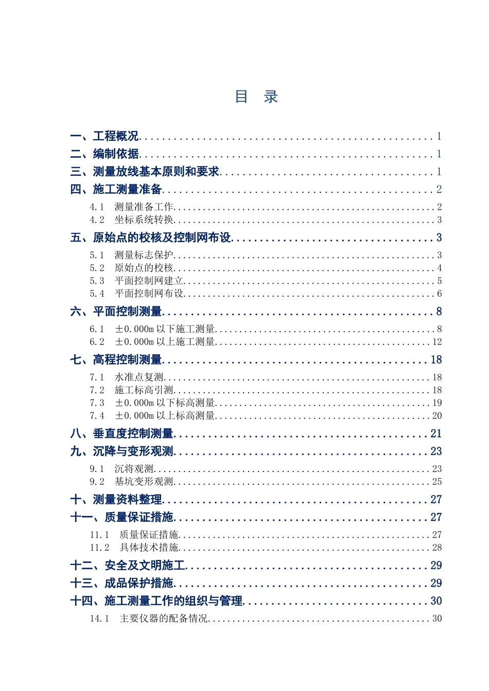 测量施工方案(高层)_第3页