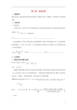 高中数学 第一章 解三角形 第二课 余弦定理导学案 新人教A版必修5-新人教A版高二必修5数学学案