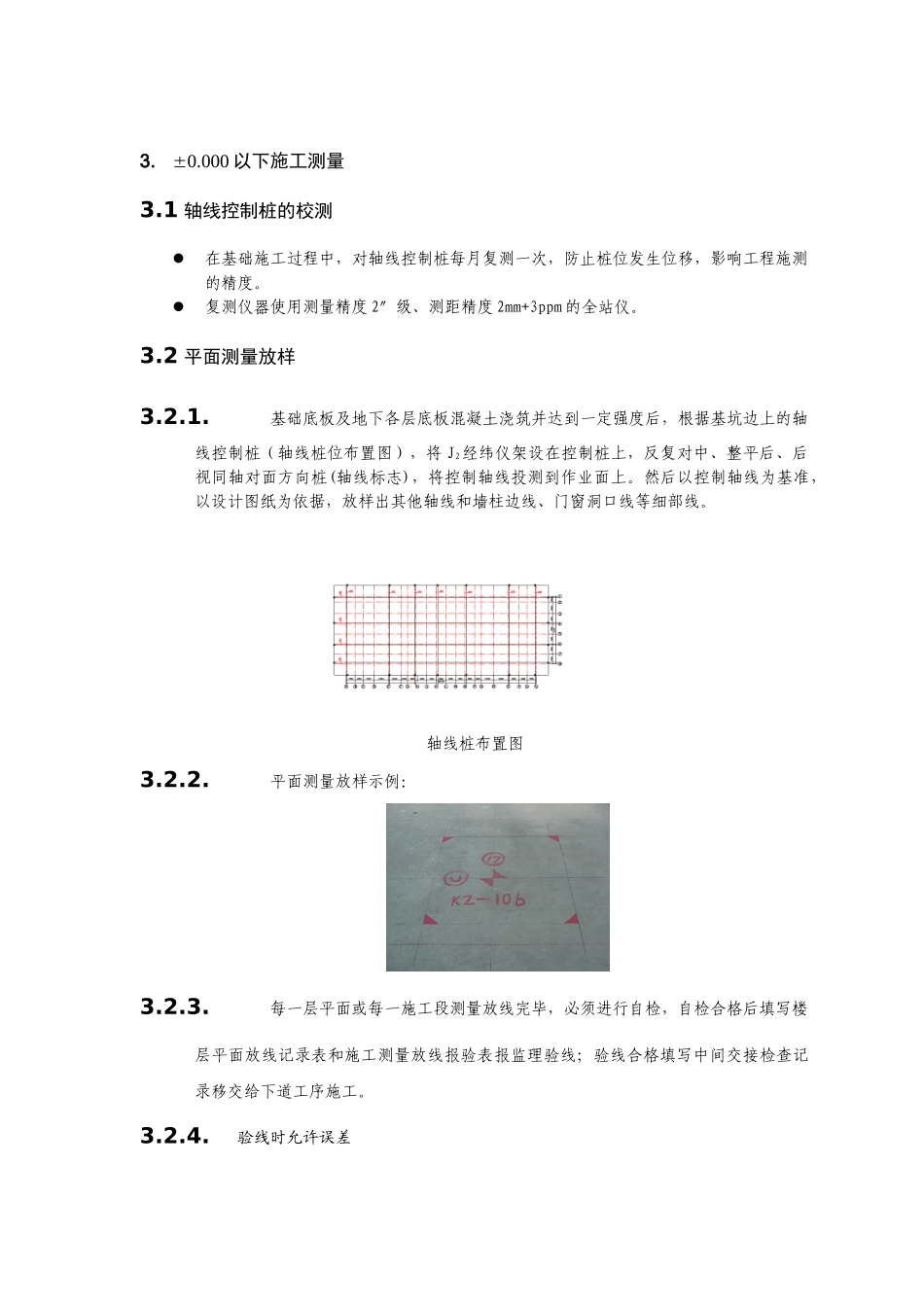 测量施工方案技术交底_第2页