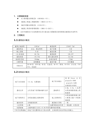 测量施工方案技术交底