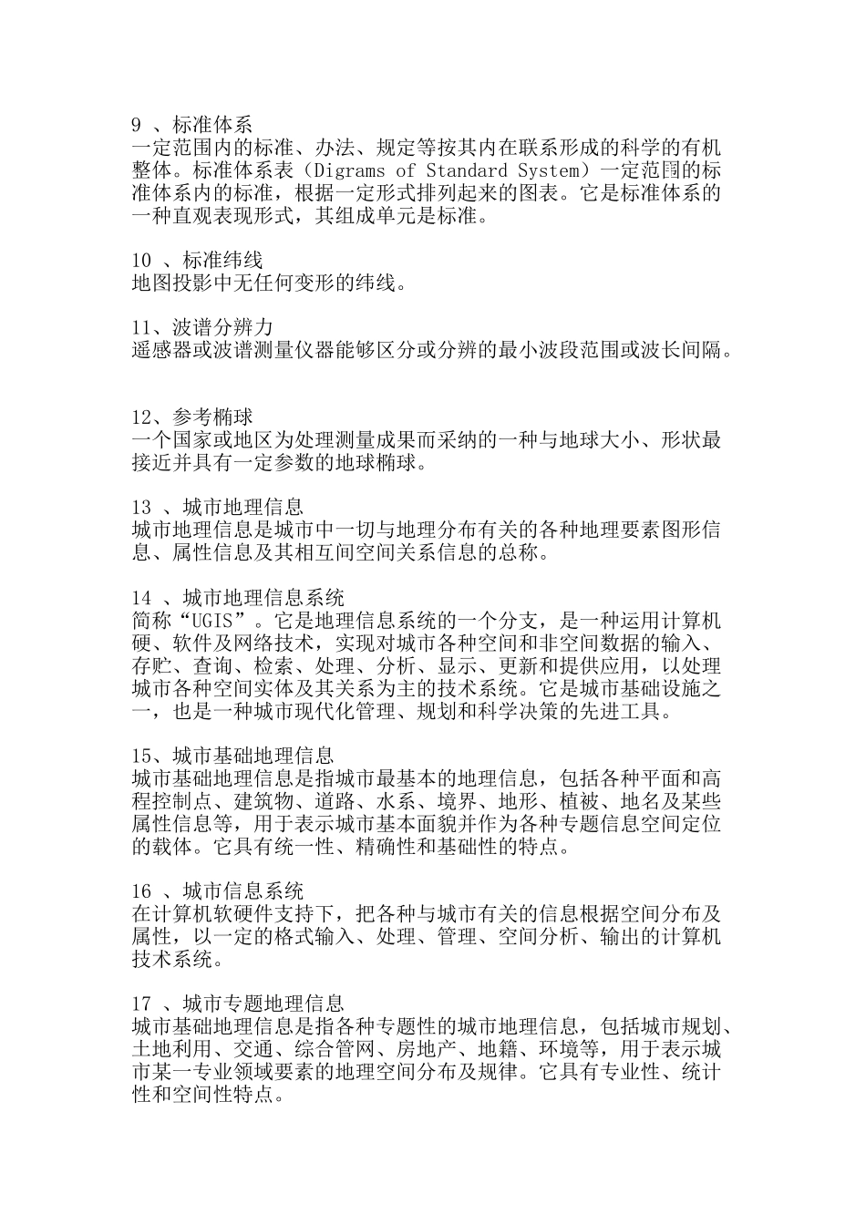 测量测绘小知识汇编_第2页