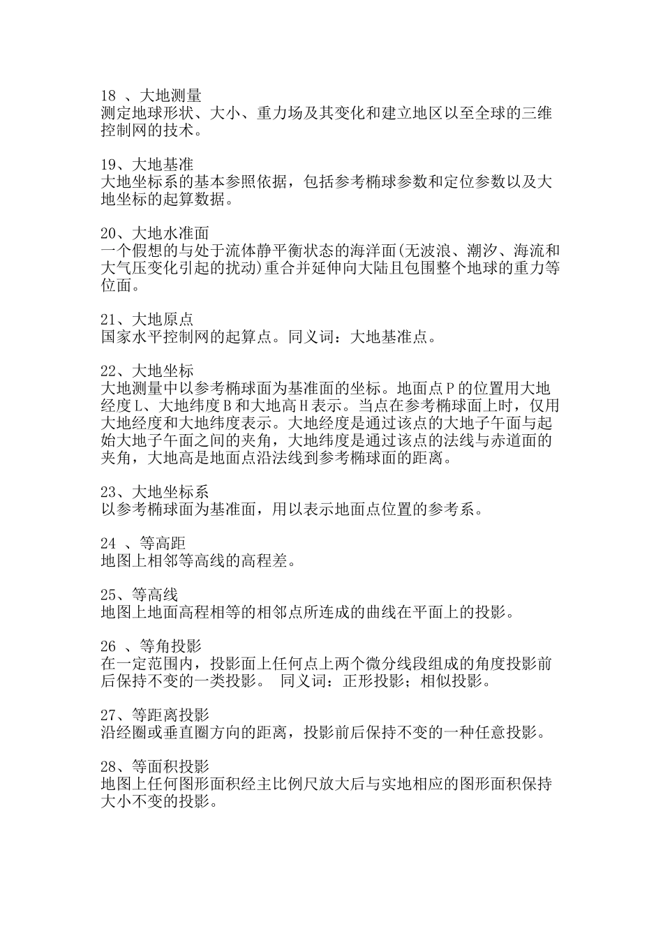 测量测绘小知识汇编_第3页