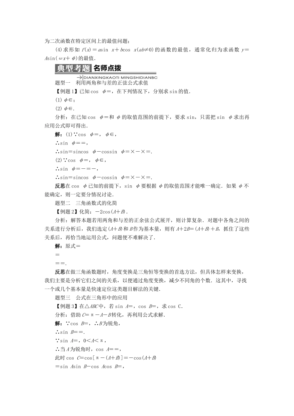 高中数学 第三章 三角恒等变换 3.1 和角公式 3.1.2 两角和与差的正弦学案 新人教B版必修4-新人教B版高一必修4数学学案_第3页