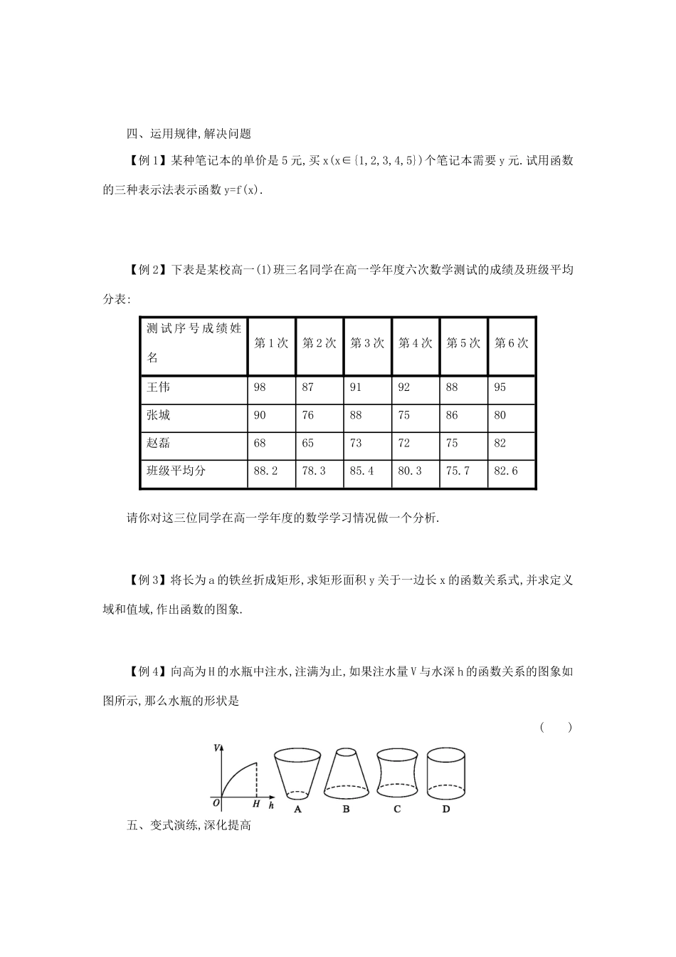 高中数学 第一章 集合与函数概念 1.2.2.1 函数的表示法学案（含解析）新人教版必修1-新人教版高一必修1数学学案_第2页