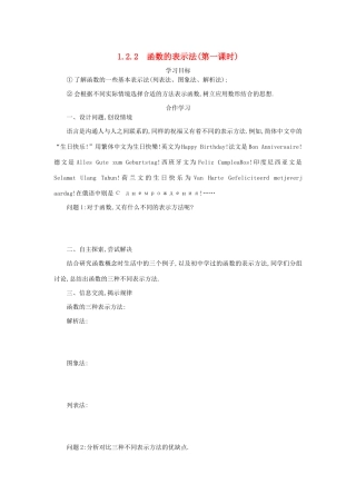 高中数学 第一章 集合与函数概念 1.2.2.1 函数的表示法学案（含解析）新人教版必修1-新人教版高一必修1数学学案