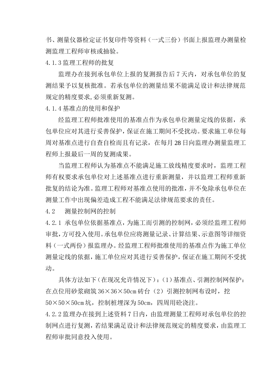 测量管理工作程序xin_第2页