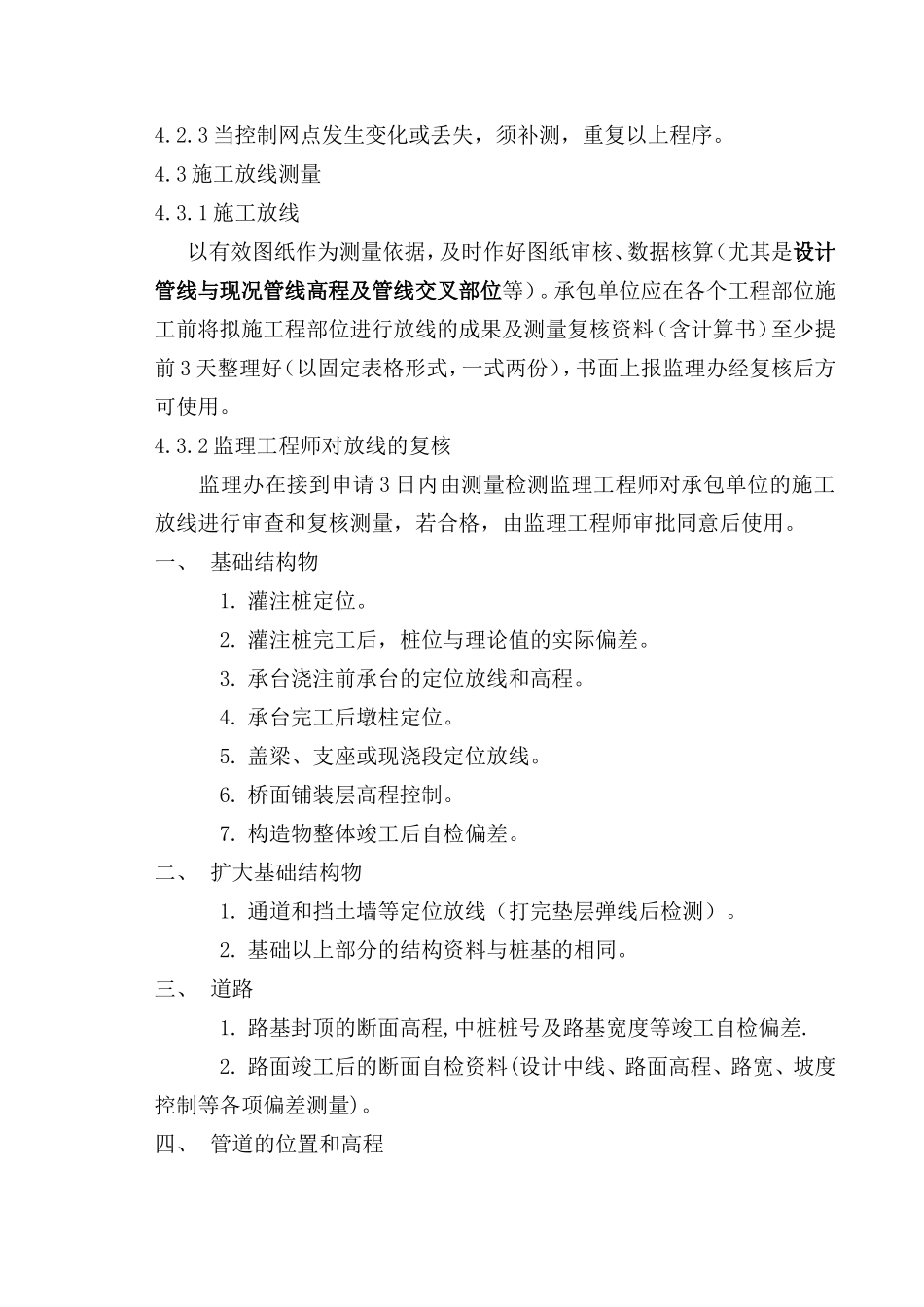 测量管理工作程序xin_第3页