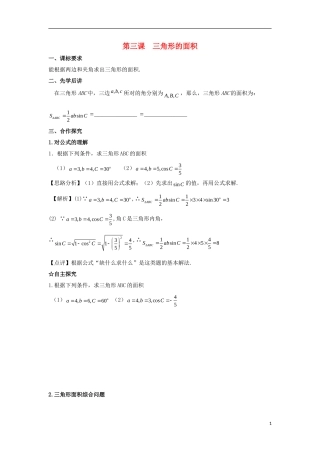 高中数学 第一章 解三角形 第三课 三角形的面积导学案 新人教A版必修5-新人教A版高二必修5数学学案