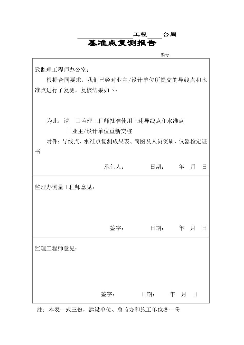 测量管理工作程序附表xin_第1页